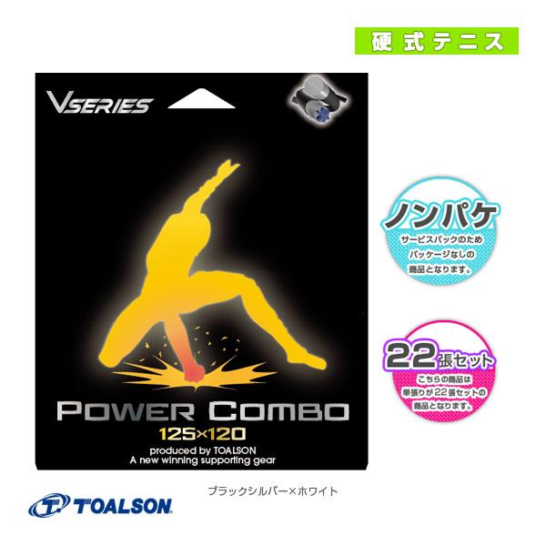 トアルソン テニスストリング『ロール他』 パワーコンボ POWER COMBO ノンパッケージ22張...