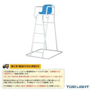 TOEI『トーエイ』 オールスポーツ設備・備品 [送料別途]アルミ審判台KS150 屋外用 B-2369