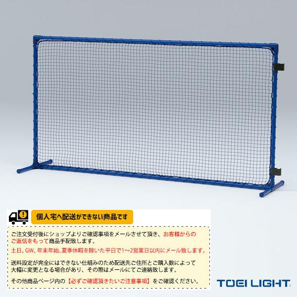 TOEI『トーエイ』 テニスコート用品 [送料別途]トレーニングネット連結フック有 B-2457