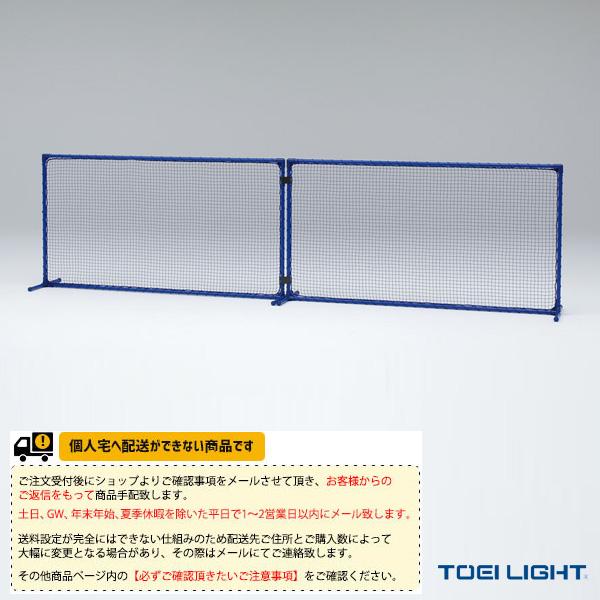 TOEI『トーエイ』 テニスコート用品 [送料別途]ボレーフェンスST B-2461