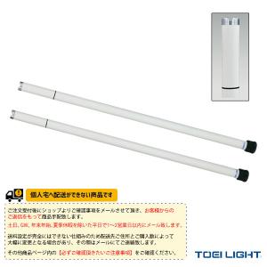 (5%OFFクーポン）TOEI 『トーエイ』 テニス コート用品 [送料別途]アルミシングルス/スティック 『B-2540』｜racket