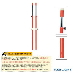 TOEI『トーエイ』 バドミントン コート用品 [送料別途]ソフトバレー・バド支柱RH40/インディアカ対応/2本1組『B-2733A』｜racket