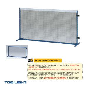 TOEI(トーエイ) テニス コート用品 [送料別途]テニストレーニングネット/連結有/屋内外兼用『B-4062』｜racket