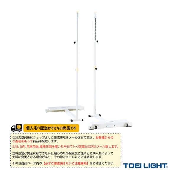TOEI『トーエイ』 バドミントンコート用品 [送料別途]ソフトバレー・バド支柱 2台1組 B-41...