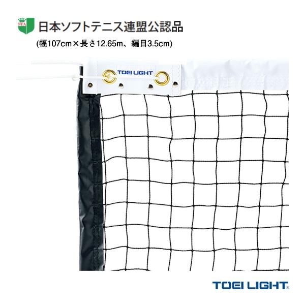 TOEI『トーエイ』 ソフトテニスコート用品 ソフトテニスネット 日本ソフトテニス連盟公認品 B-4...