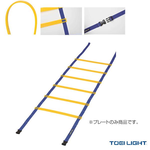 TOEI『トーエイ』 オールスポーツトレーニング用品 スピードラダー用40cmプレートのみ『G-12...