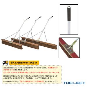 (5%OFFクーポン）TOEI 『トーエイ』 テニス コート用品 [送料別途]コートブラシS150S-S 『G-1612』｜racket