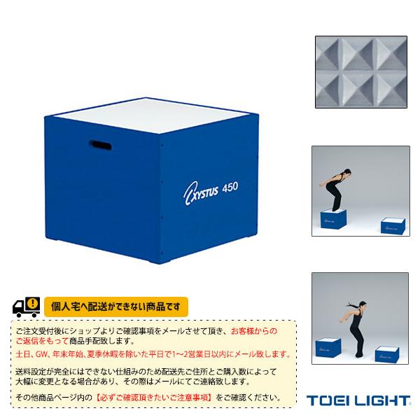 TOEI『トーエイ』 オールスポーツトレーニング用品 [送料別途]ステップボックス45 H-7151
