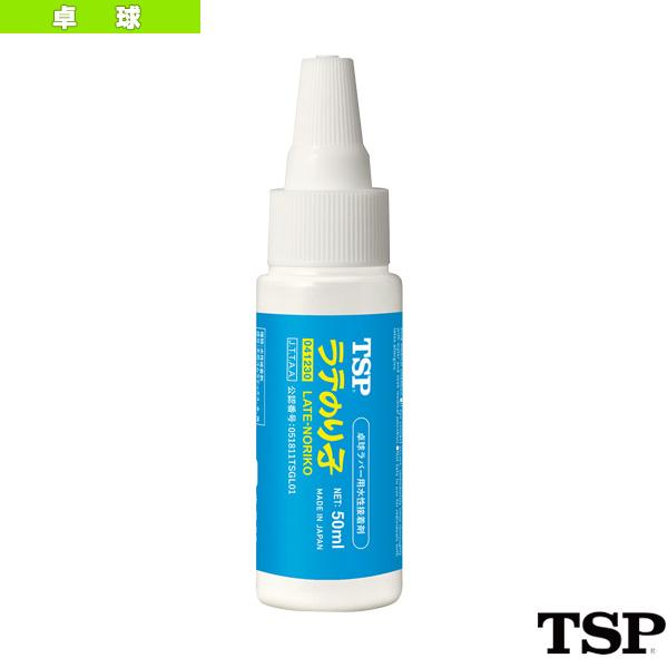 TSP 卓球アクセサリ・小物 ラテのり子『041230』