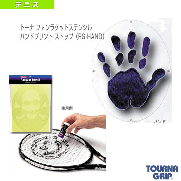 トーナ テニスアクセサリ・小物 トーナ ファンラケットステンシル ハンドプリント-ストップ RS-H...
