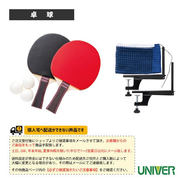 ユニバー 卓球コート用品 [送料別途]HS ホームセット 付属品一式 U-3006