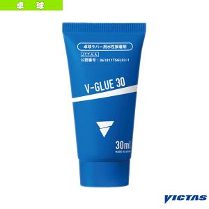 ヴィクタス 卓球 アクセサリ・小物 V-GLUE 30/ラバー接着剤『041240』