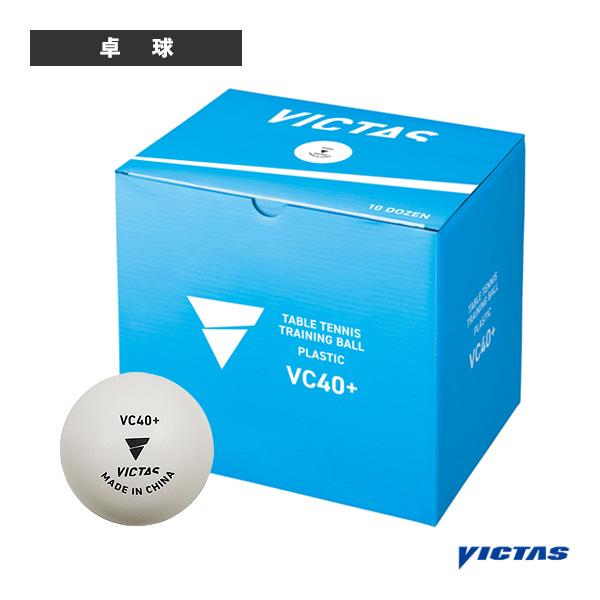 ヴィクタス 卓球ボール VC40  トレーニングボール 10ダース入 110010