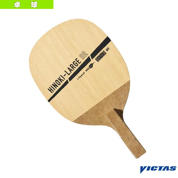 【PayPay祭★P3倍】ヴィクタス 卓球ラケット ヒノキラージ HINOKI-LARGE 3102...