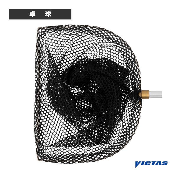 ヴィクタス 卓球コート用品 ボールキャッチV用別売ネット 804090