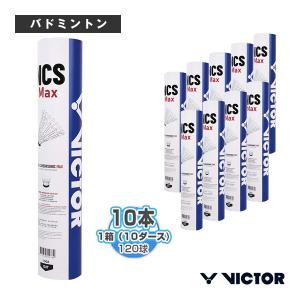 ヴィクター バドミントンシャトル カーボンシャトルマックス CARBON SHUTTLE MAX 『10本『10ダース・120球入』』 NCSMAX