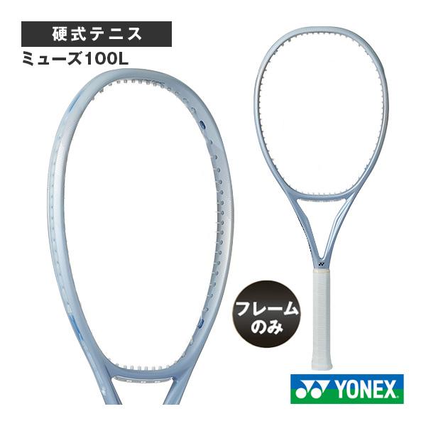 ヨネックス テニスラケット 2026年05月上旬『予約』『フレームのみ』ミューズ100L MUSE ...
