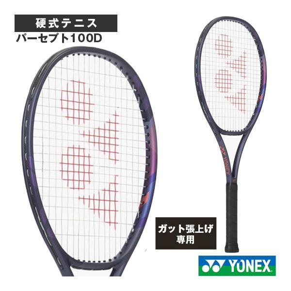 ヨネックス テニスラケット 『張上げ無料』パーセプト100D PERCEPT 100D 01PE10...