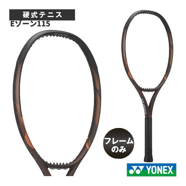 ヨネックス テニスラケット 『フレームのみ』Eゾーン115 EZONE115 08EZ115