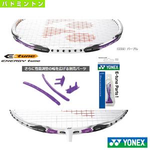 ヨネックス バドミントン アクセサリ・小物  E-チューン