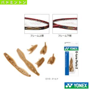 ヨネックス バドミントン アクセサリ・小物 E-チューン