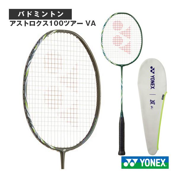 ヨネックス バドミントンラケット アストロクス100ツアー VA ASTROX 100 TOURS ...