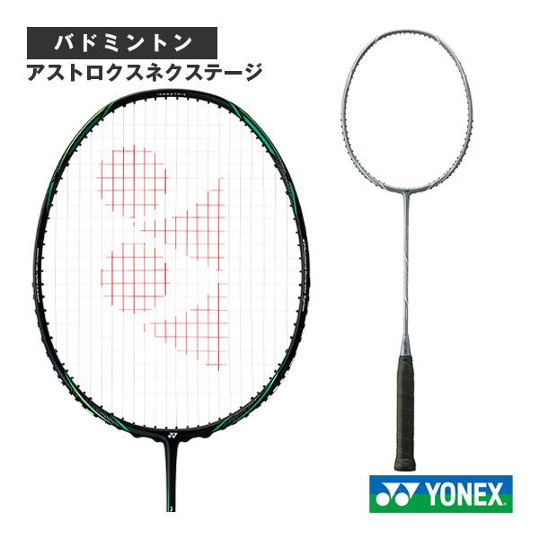ヨネックス バドミントンラケット アストロクスネクステージ ASTROX NEXTAGE AXNT