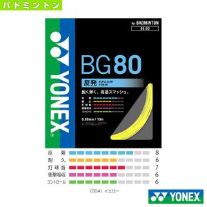 YONEX（ヨネックス） バドミントンストリング『単張』 BG80パワー BG80