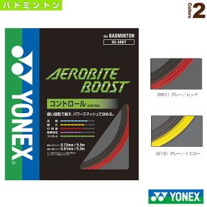 ヨネックス バドミントンストリング『単張』 エアロバイト ブースト AEROBITE BOOST BGABBT｜racket