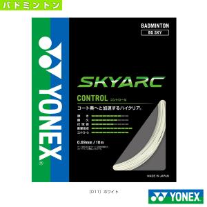 ヨネックス バドミントン ストリング（単張）  SKYARC／スカイアーク（BGSKY）