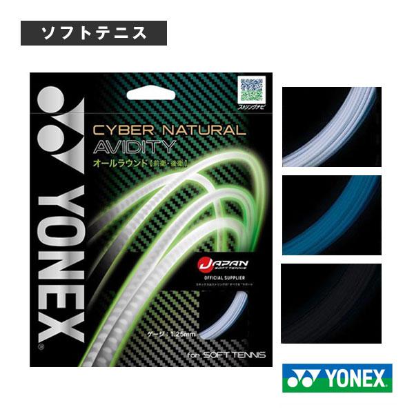 ヨネックス ソフトテニスストリング（単張） サイバーナチュラル アビディティ CYBER NATUR...