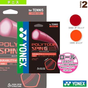 ヨネックス テニスストリング ロール他 ポリツアースピンg125 Polytour Spin G 125 240mロール Ptgg125