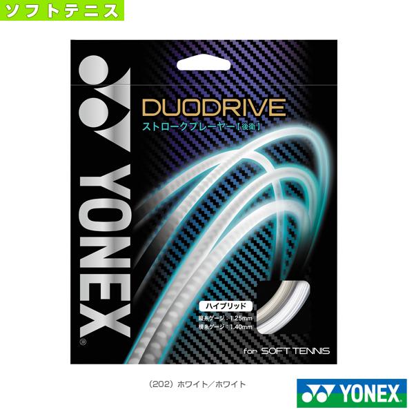 ヨネックス ソフトテニスストリング（単張） デュオドライブ／DUO DRIVE（SGDD）