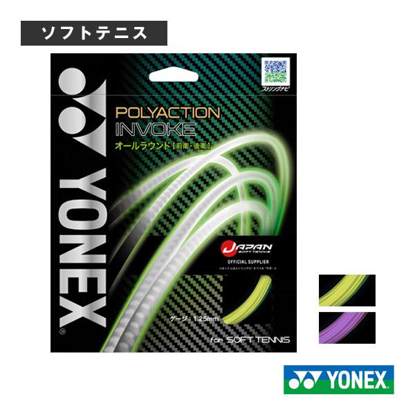 ヨネックス ソフトテニスストリング（単張） ポリアクションインヴォーク POLYACTION INV...
