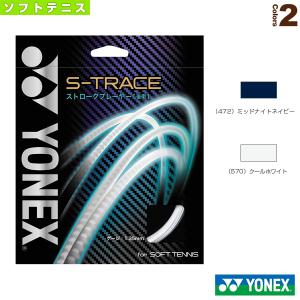 ヨネックス ソフトテニス ストリング『単張』 S-トレース/S-TRACE『SGST』｜racket