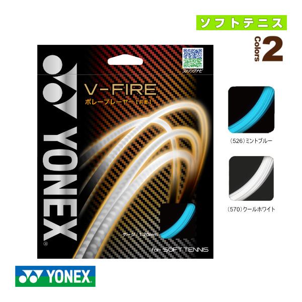 ヨネックス ソフトテニスストリング（単張） V-ファイア V-FIRE SGVF