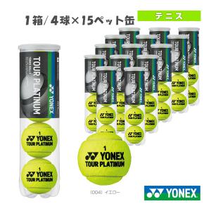 ヨネックス テニス ボール ツアープラチナム 『1箱/4球×15ペット缶』『TB-TPL4P』｜racket