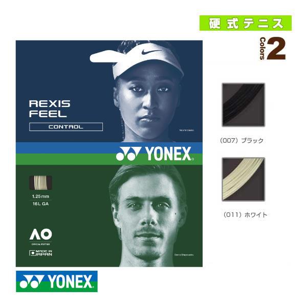 ヨネックス テニスストリング『単張』 レクシスフィール REXIS FEEL TGRFL125/TG...