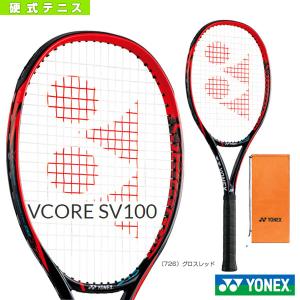 ヨネックス テニスラケット  Vコア エスブイ100／VCORE SV100（VCSV100）硬式