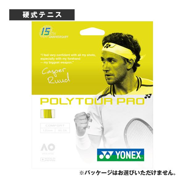 ヨネックス テニスストリング（単張） ポリツアープロ15周年パッケージ YOT25001
