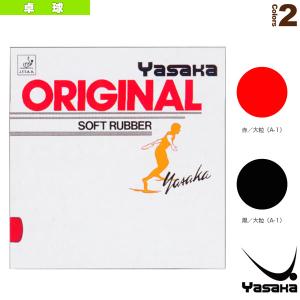 ヤサカ 卓球ラバー オリジナル 表ソフト 大粒 A-1 ORIGINAL PIMPLES-OUT B-13｜ラケットプラザ