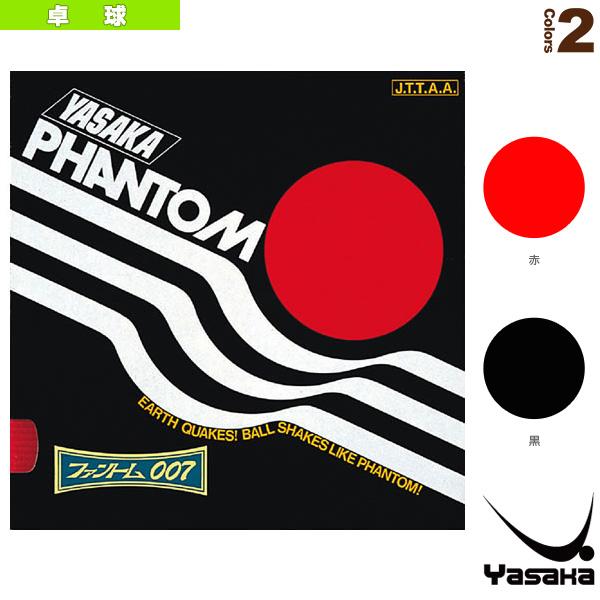 ヤサカ 卓球ラバー ファントム007 PHANTOM 007 B-16