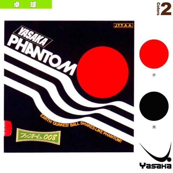 ヤサカ 卓球ラバー ファントム008 PHANTOM 008 B-17