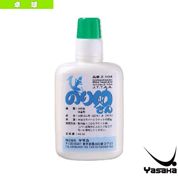 ヤサカ 卓球アクセサリ・小物 のり助さん 水性接着剤 Z-104