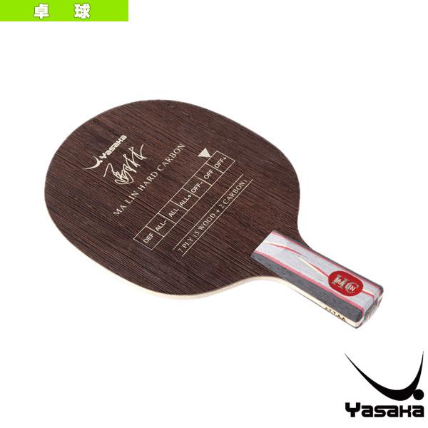 【PayPay祭★P3倍】ヤサカ 卓球ラケット 馬林ハードカーボン MA LIN HARD CARB...