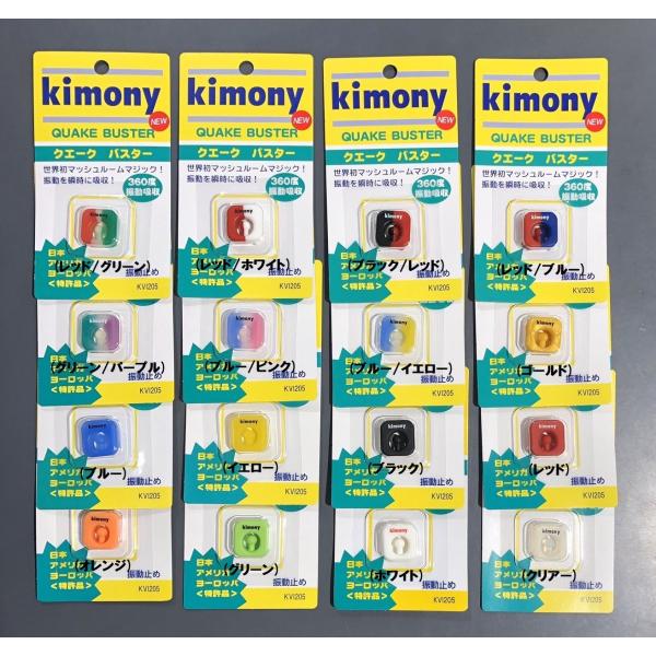 kimony(キモニー)　クエークバスター　KVI205　■送料無料■　グリーン/パープル入荷！　シ...