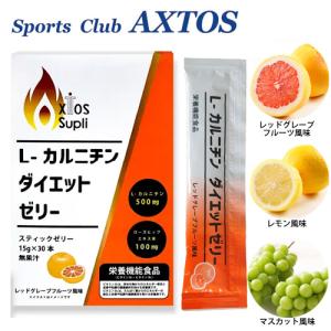 アクトスサプリ L-カルニチン ダイエットゼリー スティックゼリー (15g
