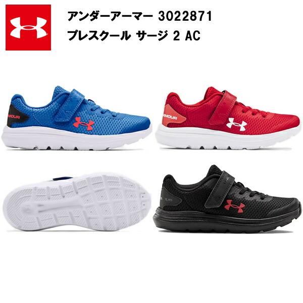 21SS アンダーアーマー ジュニア 子供 キッズ プレスクール サージ 2 AC (3022871...