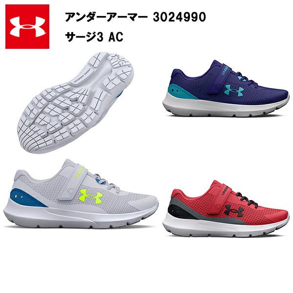 セール価格 23SS アンダーアーマー ジュニア 子供 キッズ サージ 3 AC (3024990)...
