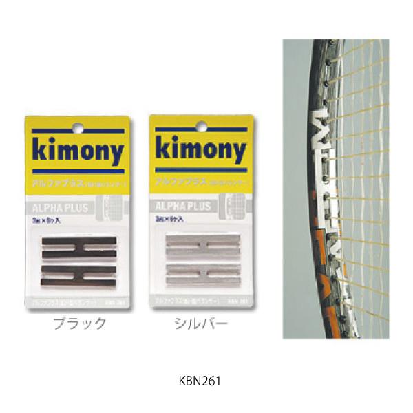 キモニー アルファプラス kimony KBN261 テニス アクセサリ 重り バランサー